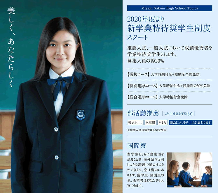 高校学校(中学生対象)説明会
