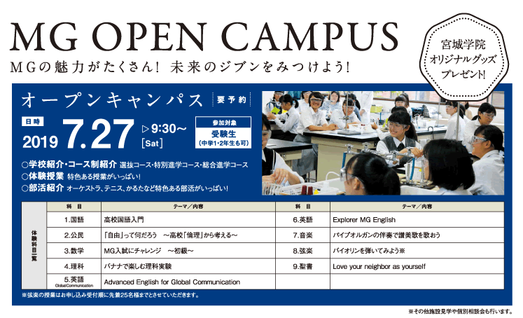 高校オープンキャンパス