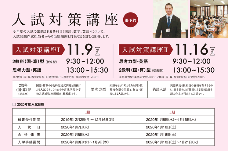 中学入試対策講座 ※要申込み