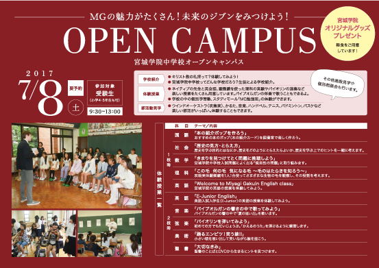 中学オープンキャンパス