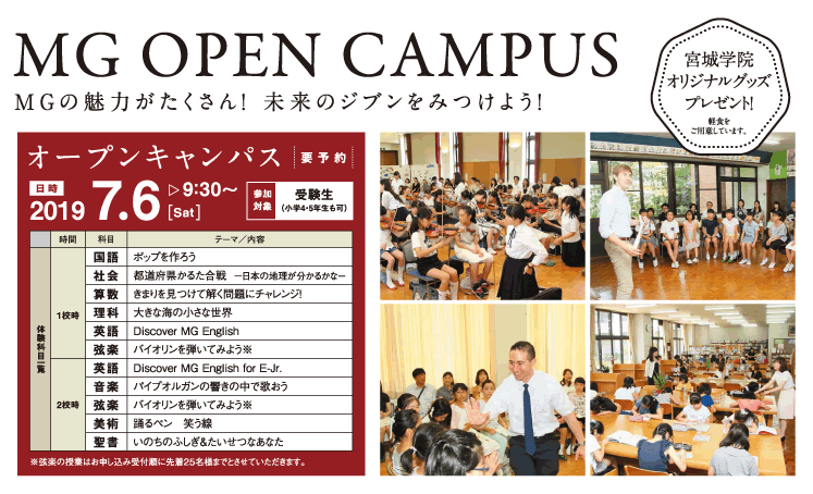 中学オープンキャンパス