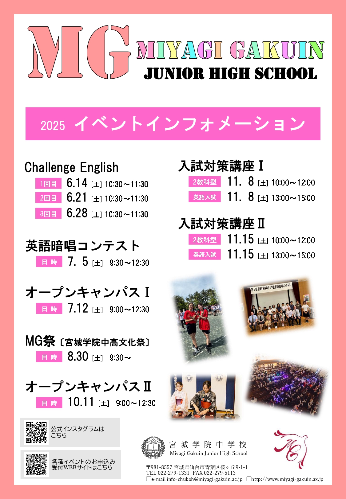 宮城 宮城学院中高文化祭 8月30日（土）開催 | 宮城学院中学校高等学校