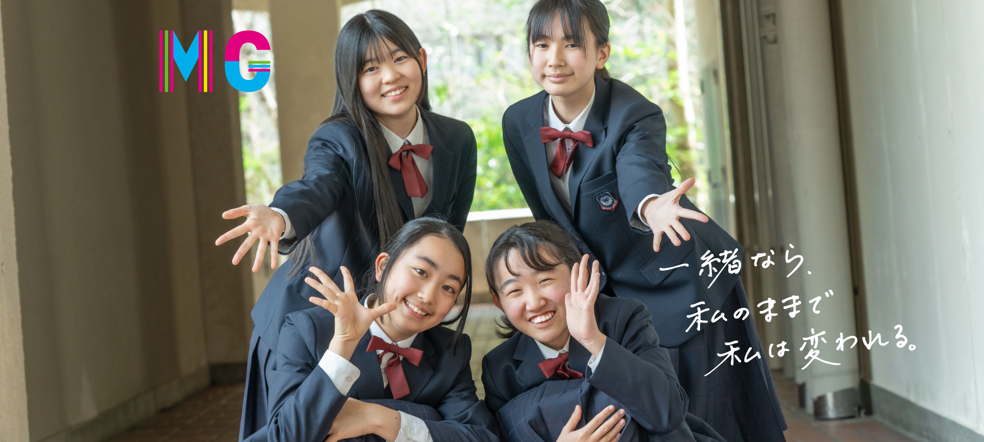 一緒なら、私のままで私は変われる。